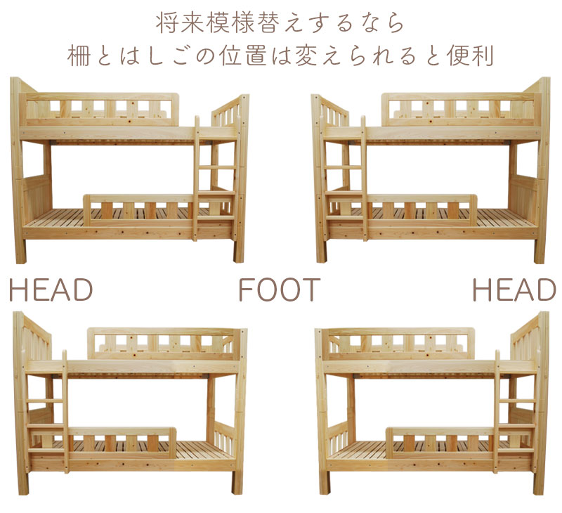 二段ベッド柵とはしごの位置を変えられるパターン