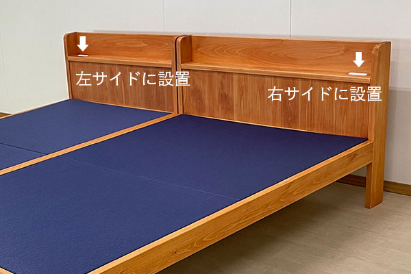 ヘッドボードコンセントの位置(左と右)