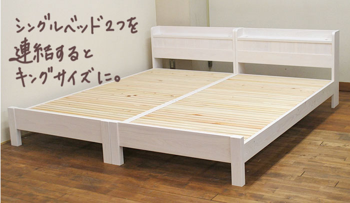 シングルサイズを2つ並べてキングサイズにしたベッド