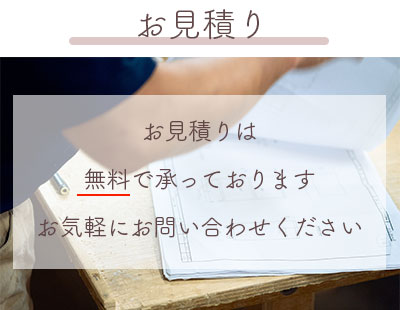 ベッド及びその他の家具のお見積りもお気軽にどうぞ