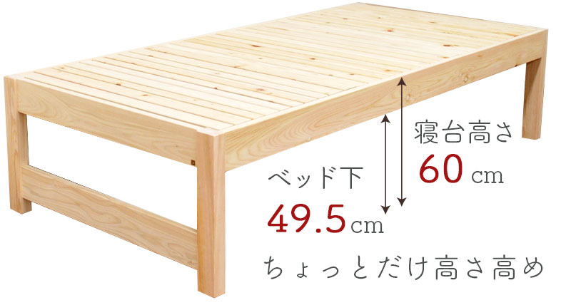 国産ひのきミドルベッド(高さ60cm)フラット 　ヒノキ・ワークス
